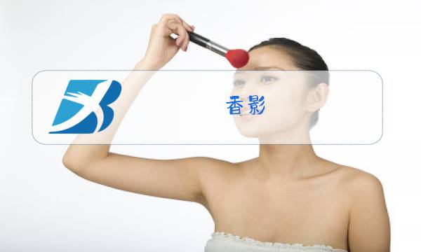 香影 2018冬装 专柜图片